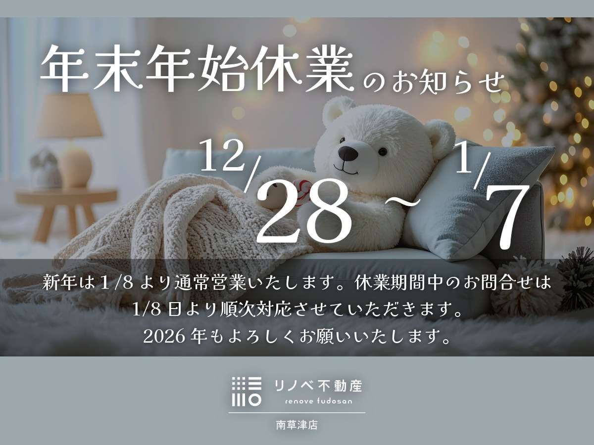 【年末年始休業のお知らせ】