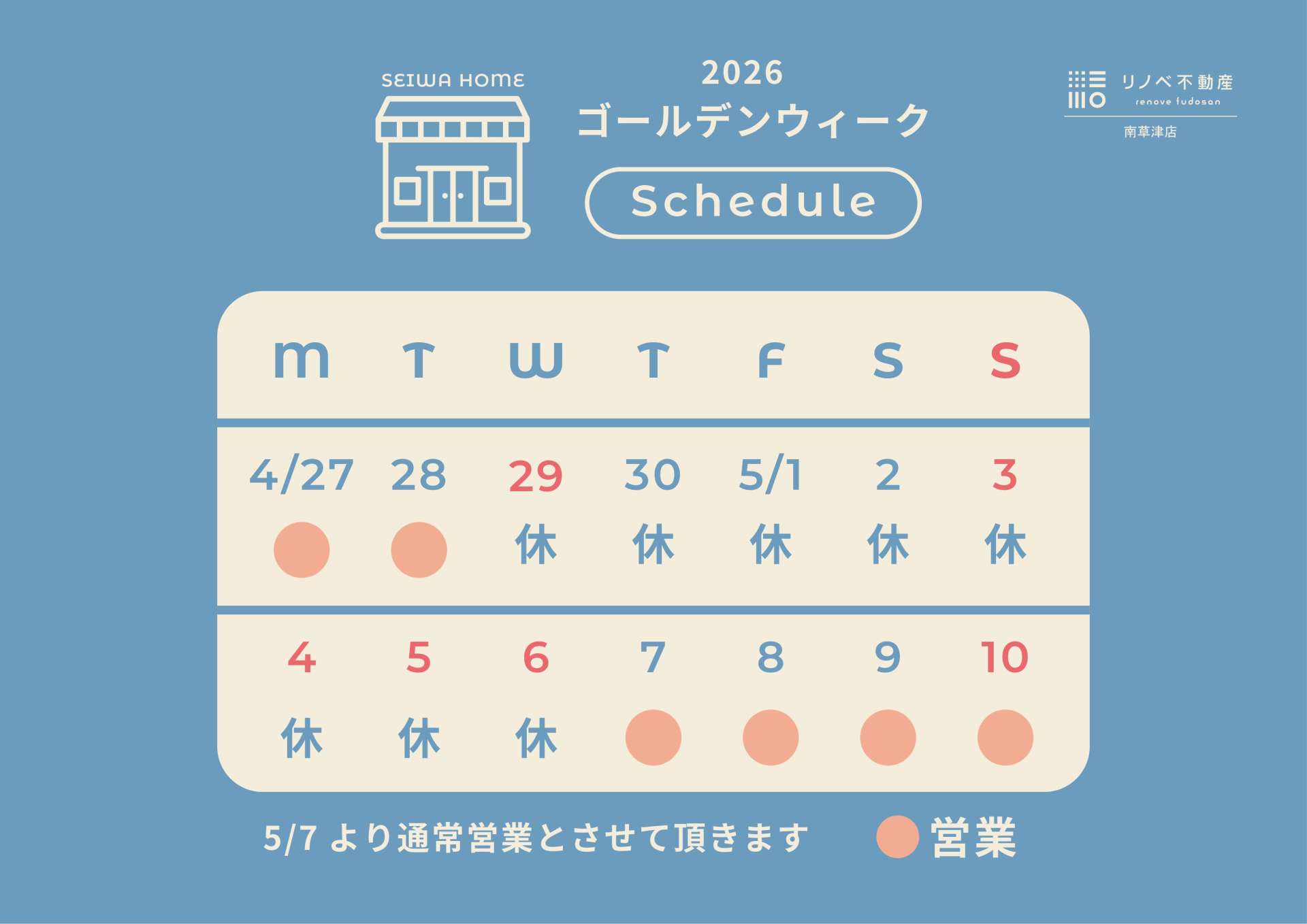 【2026GW休業のお知らせ】