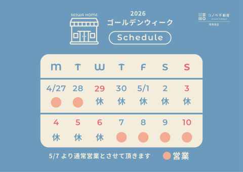 【2026GW休業のお知らせ】